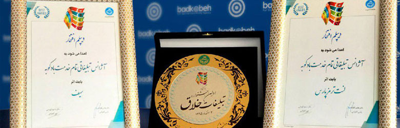 Badkoobeh is chosen as the best in the 1st Iran’s Creative Advertising Festival