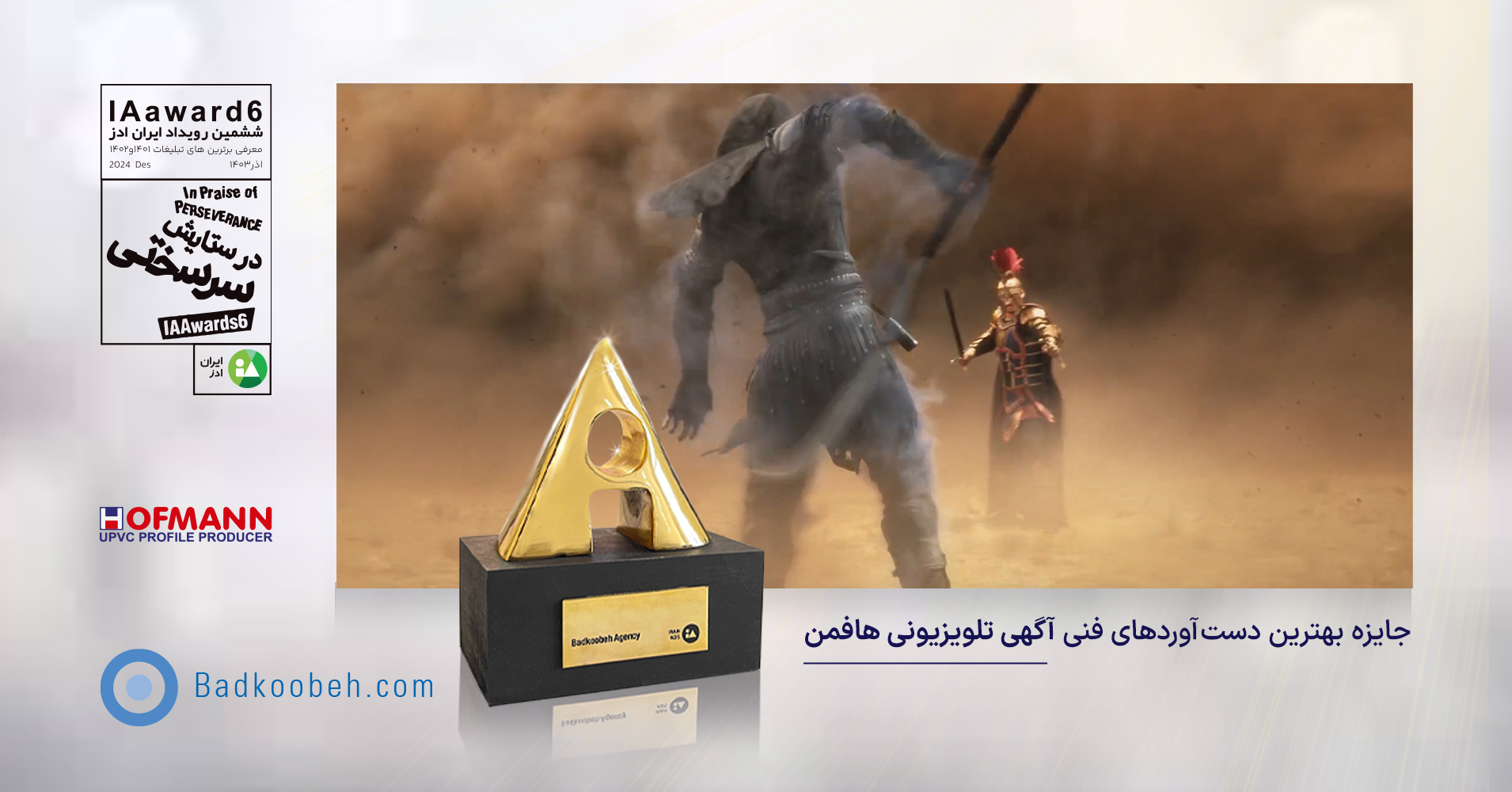 Badkoobeh Agency Shine at the 6th Iran Ads Awards 